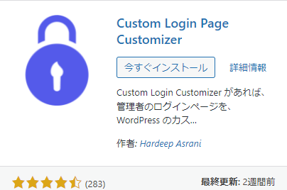 Custom Login Page Customizerインストール